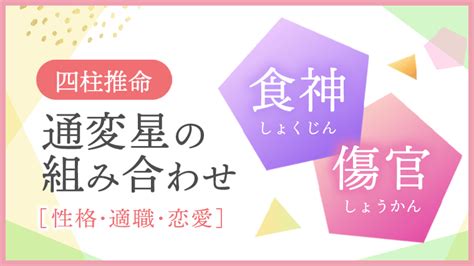 傷官 食神|四柱推命の見方！食神・傷官の特徴